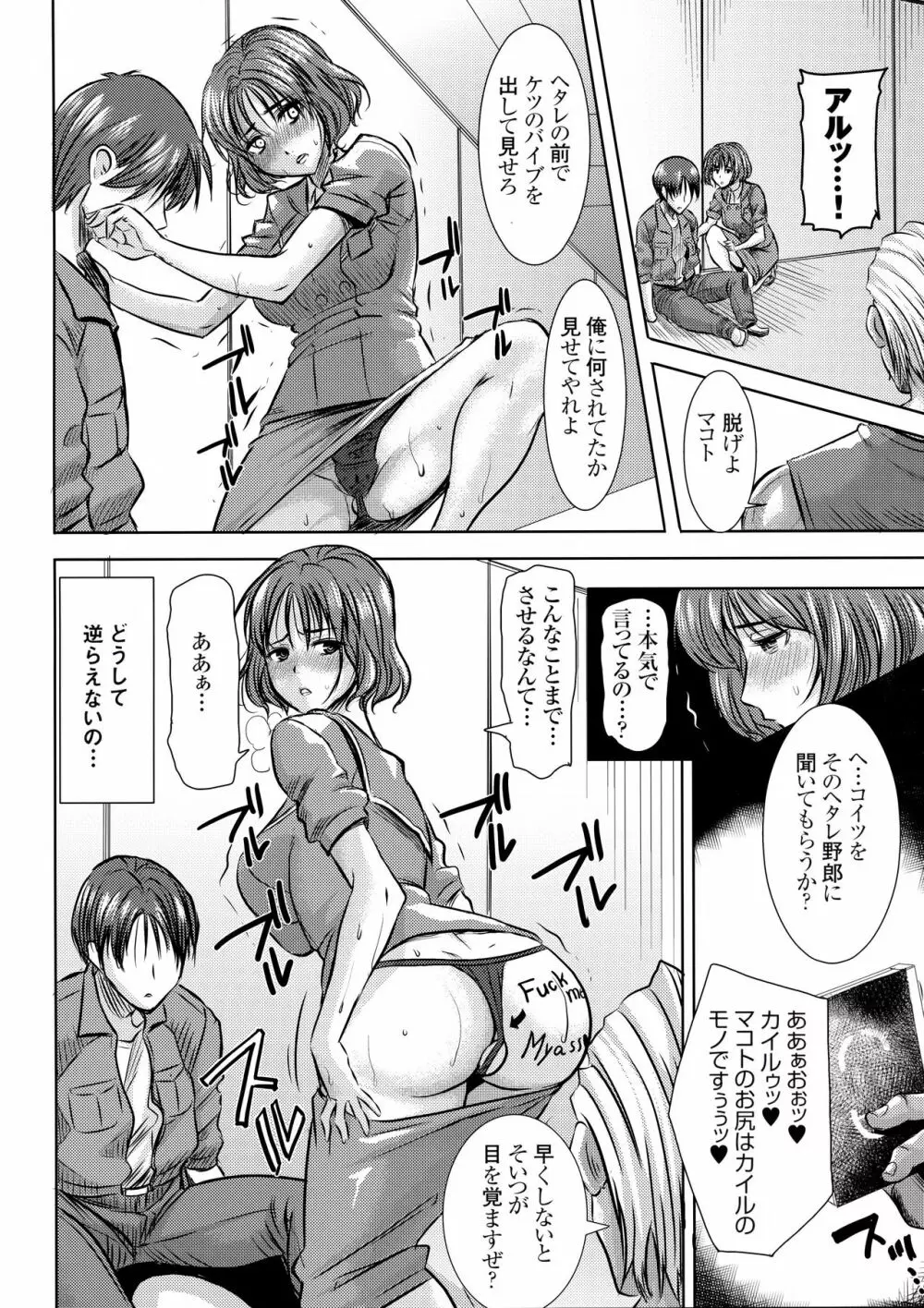 O・F・T NTR マコト - page7