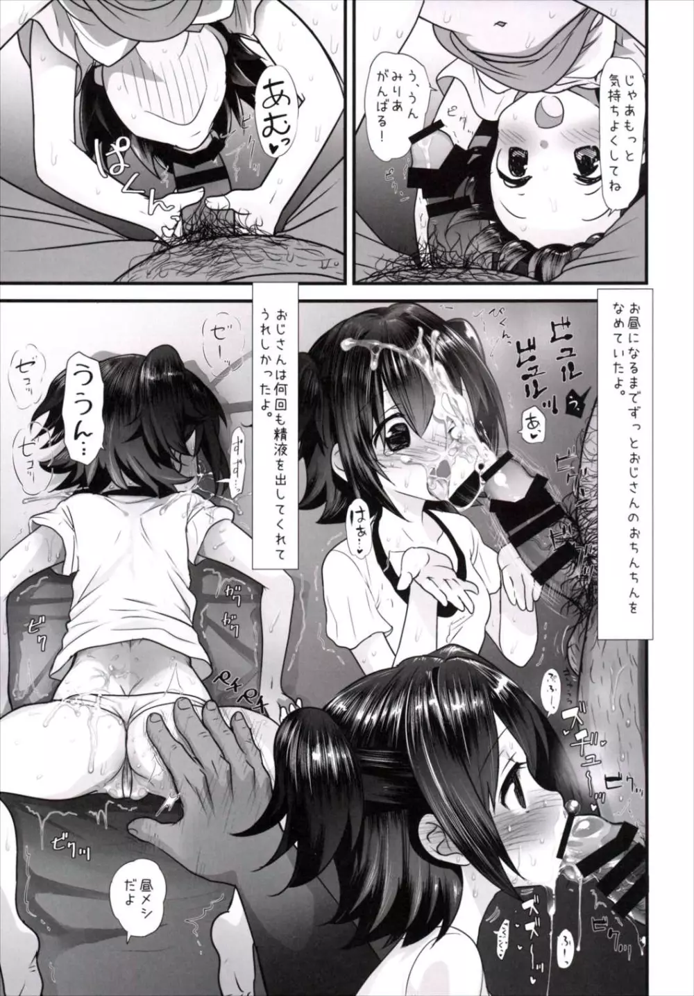 みりあちゃんは無人島でおじさんと一生暮らすことになった - page22