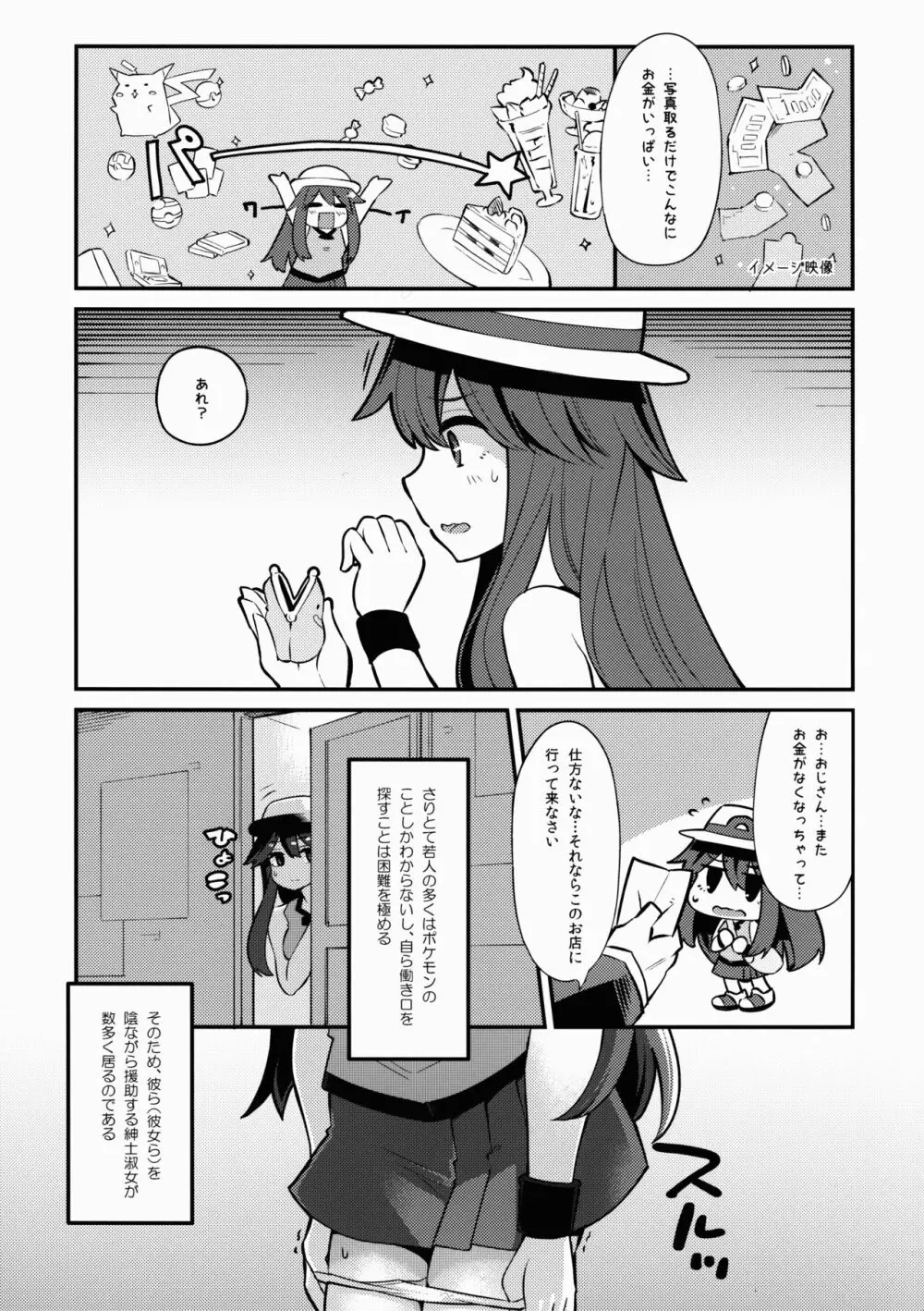 リーフちゃんのHなおこづかいかせぎ - page5