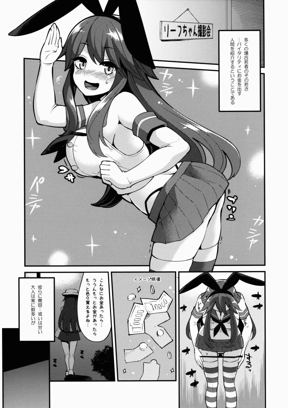 リーフちゃんのHなおこづかいかせぎ - page7