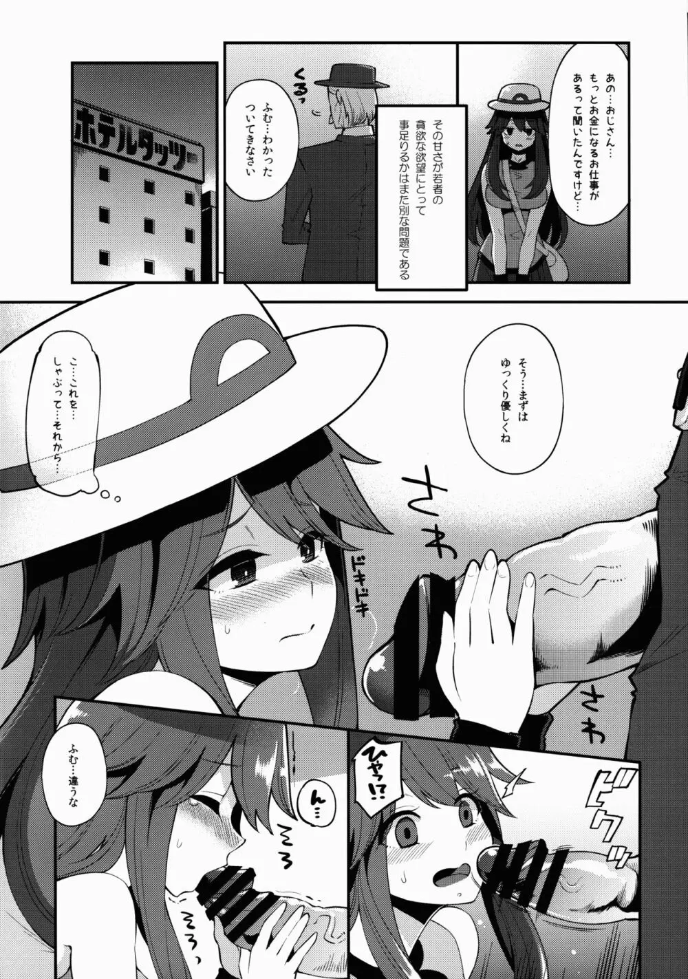 リーフちゃんのHなおこづかいかせぎ - page8