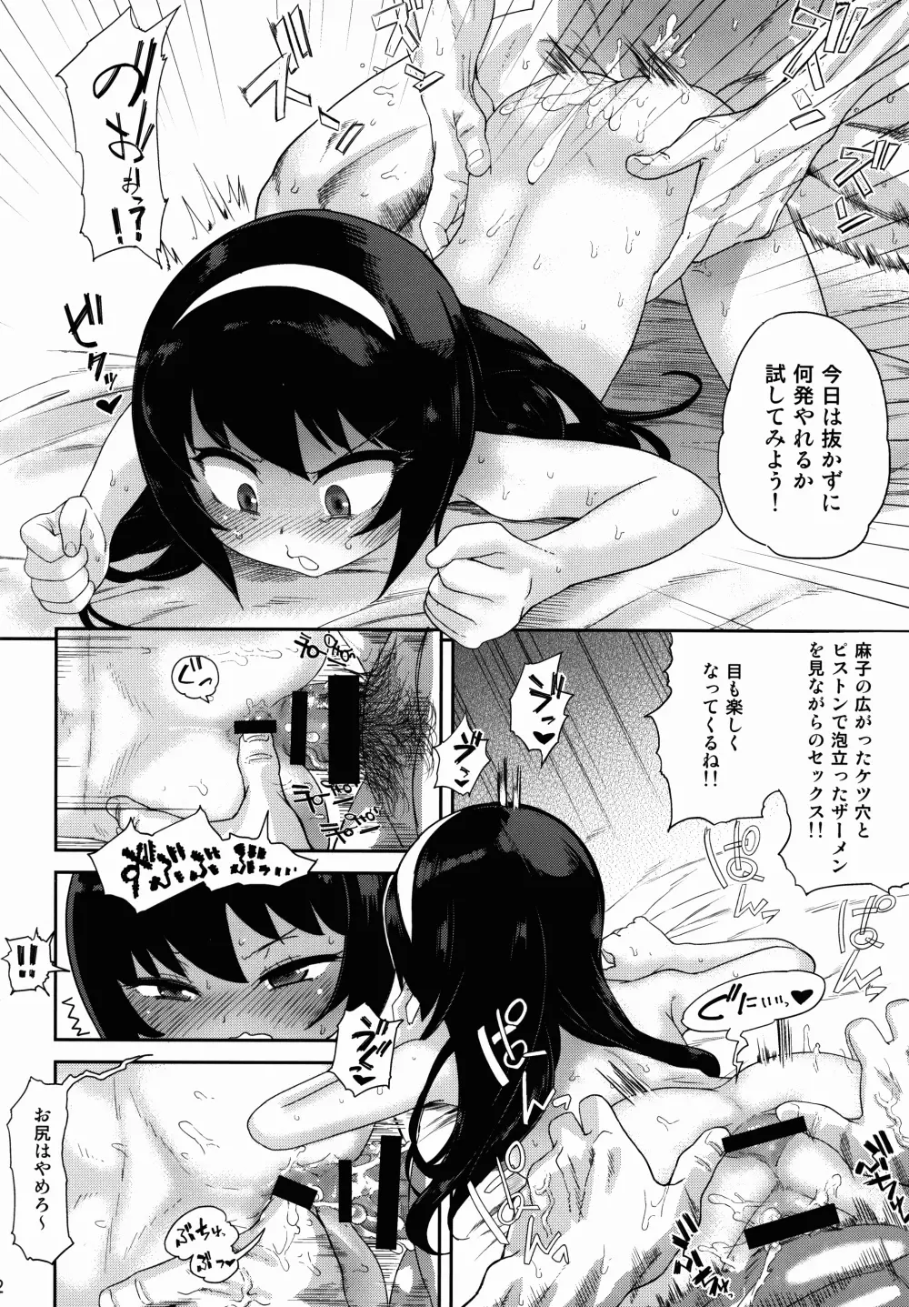 冷泉さんと暮らす。 - page12