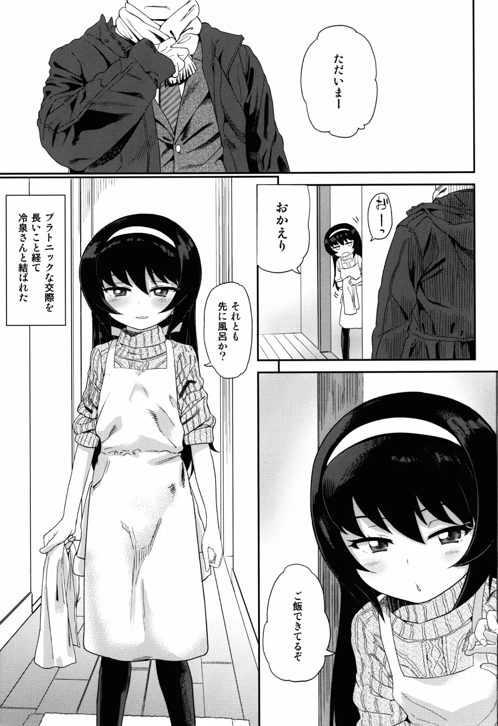 冷泉さんと暮らす。 - page3