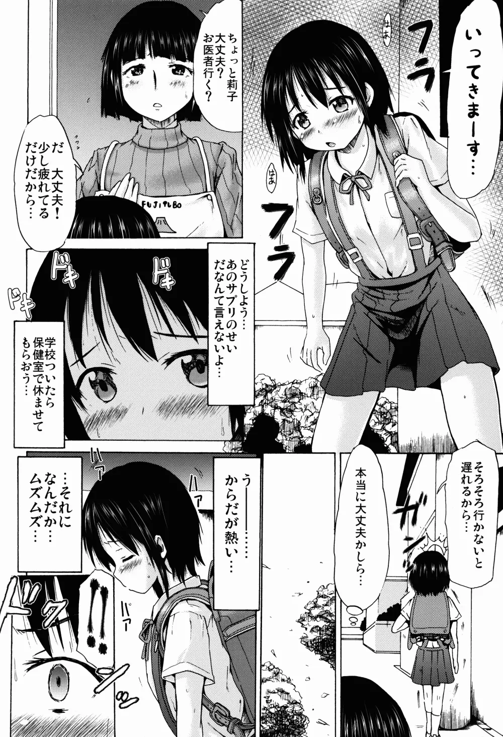 つりスカートのおんなのこがあやしいサプリでたゆんたゆんになっちゃった! - page4