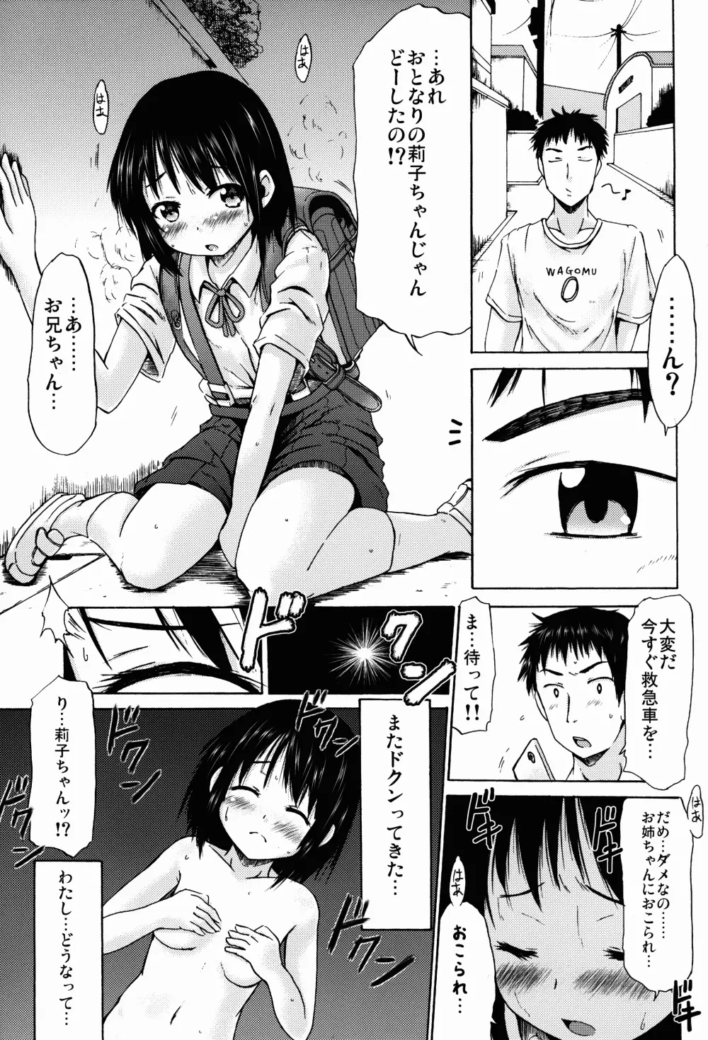 つりスカートのおんなのこがあやしいサプリでたゆんたゆんになっちゃった! - page5