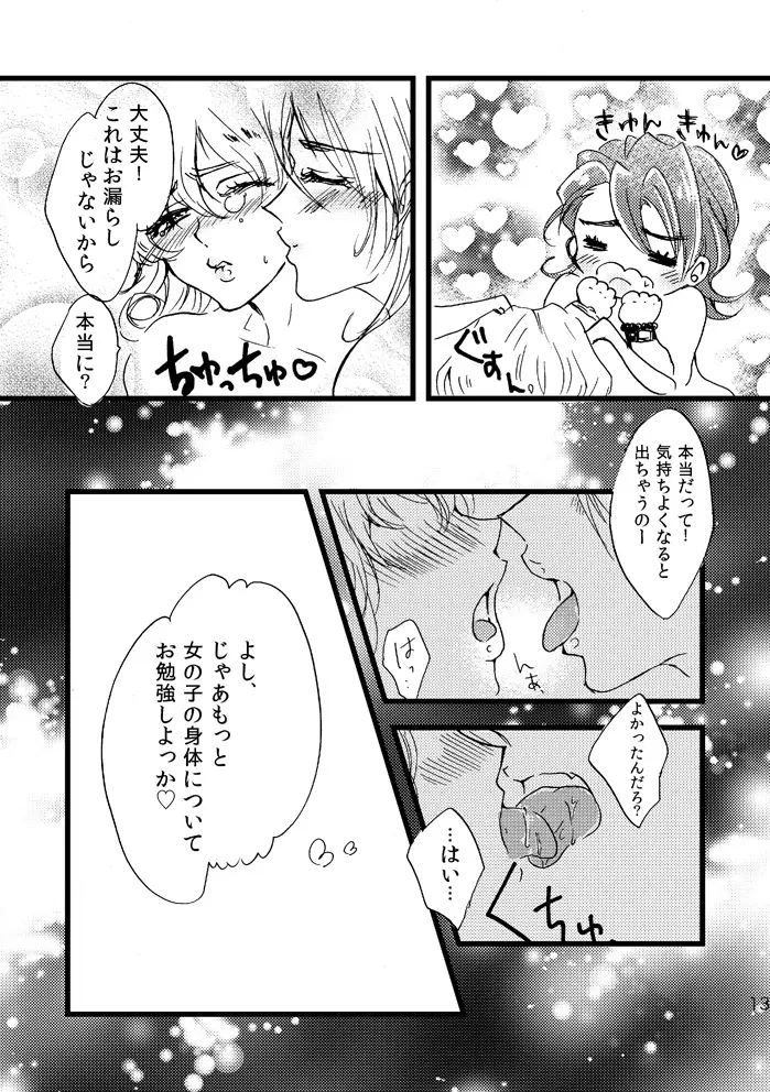 おばさんとちつとれしようぜバニーちゃん。 - page12