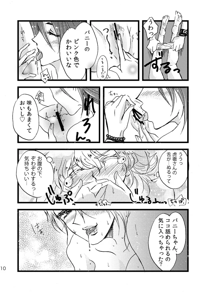 おばさんとちつとれしようぜバニーちゃん。 - page9