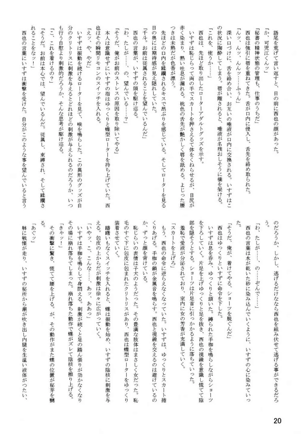 LeLe ぱっぱ Vol.26 桃ちゃんはちょろいん♪ - page22