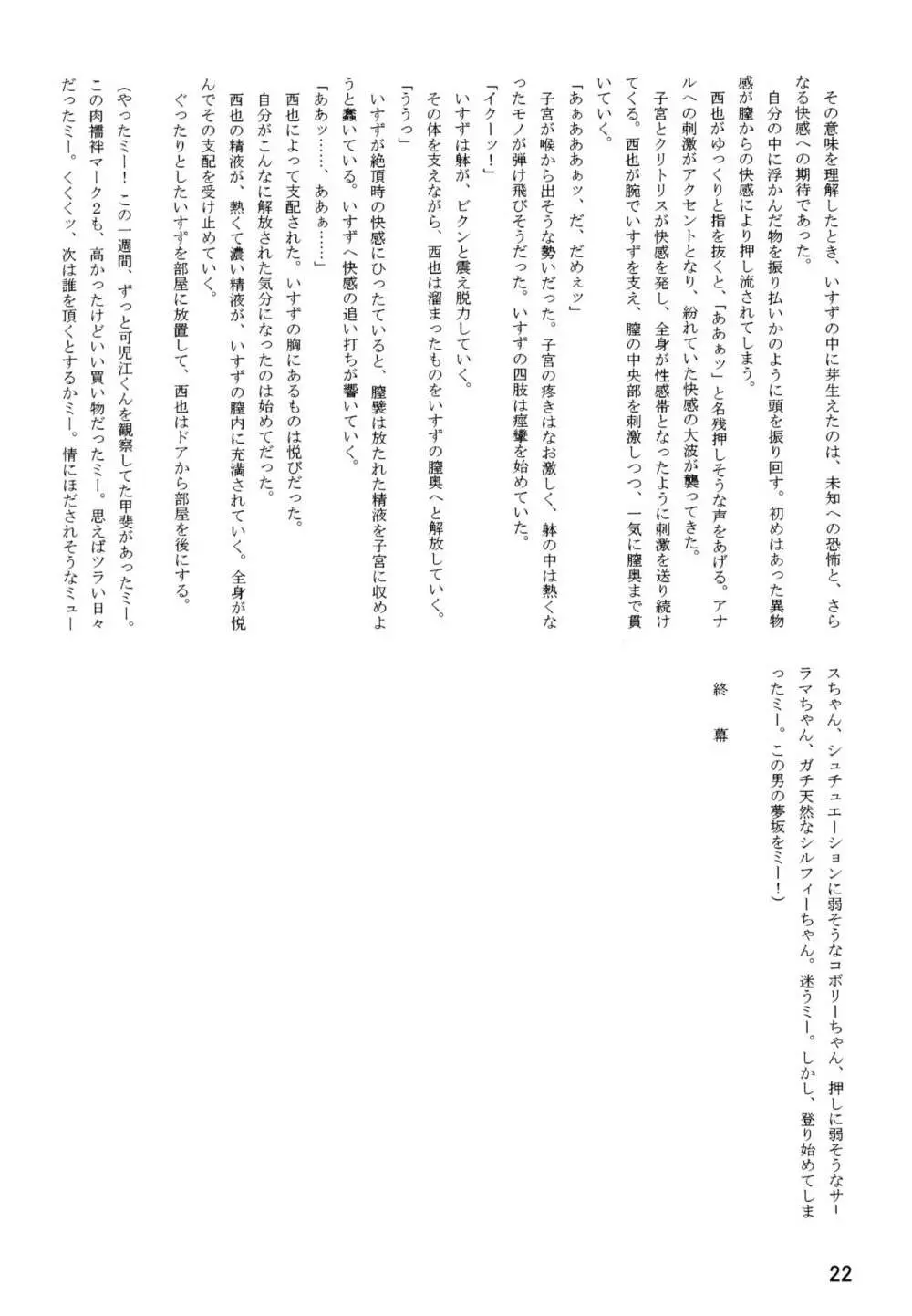 LeLe ぱっぱ Vol.26 桃ちゃんはちょろいん♪ - page24