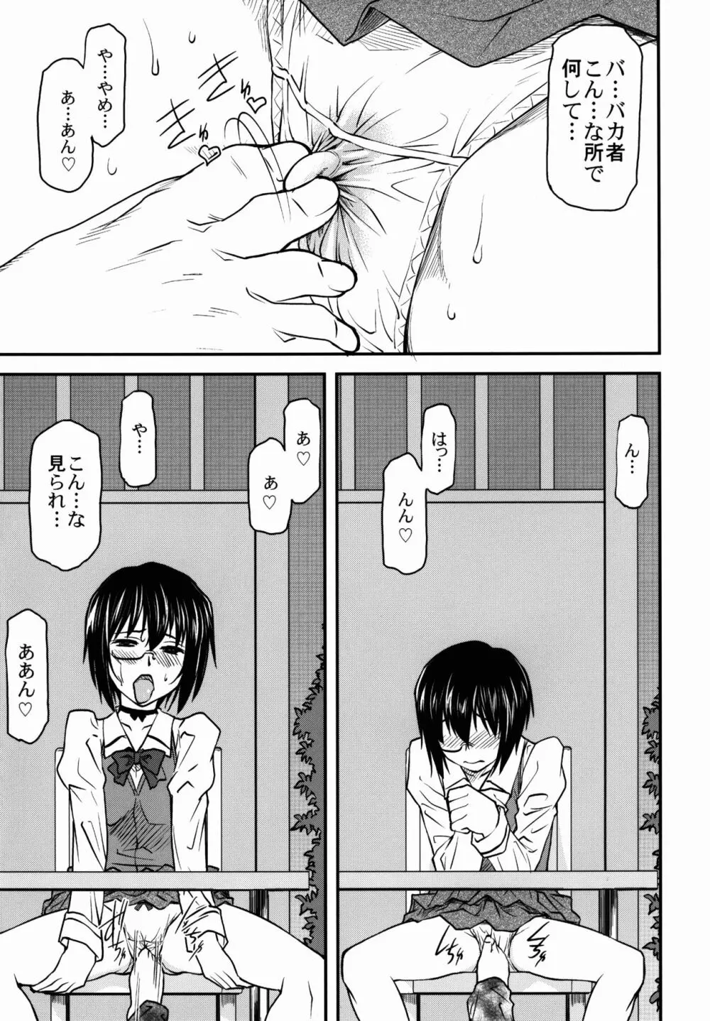 LeLe ぱっぱ Vol.26 桃ちゃんはちょろいん♪ - page7