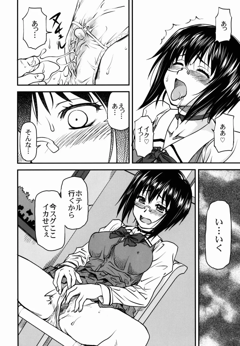 LeLe ぱっぱ Vol.26 桃ちゃんはちょろいん♪ - page8