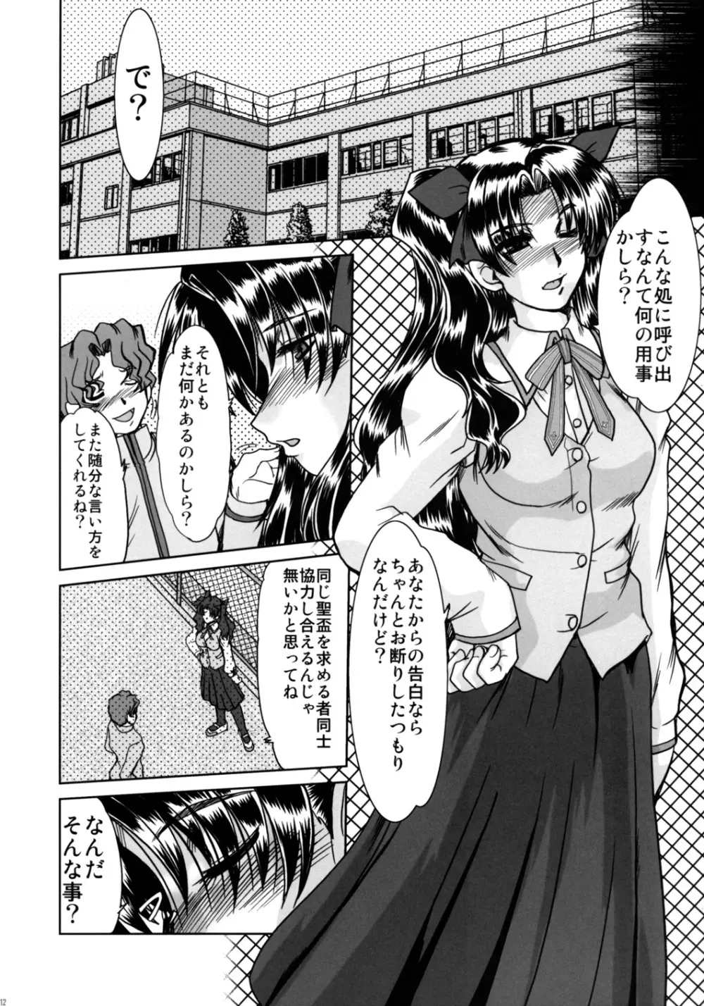 魔術師姉妹陵辱─凛の章─ - page10