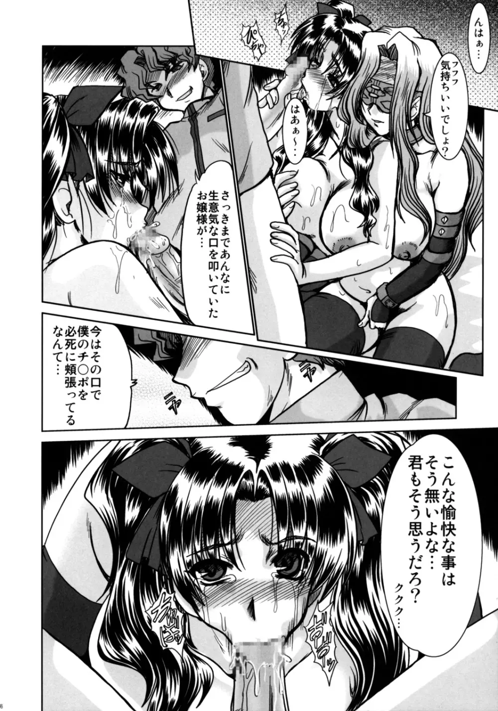 魔術師姉妹陵辱─凛の章─ - page14