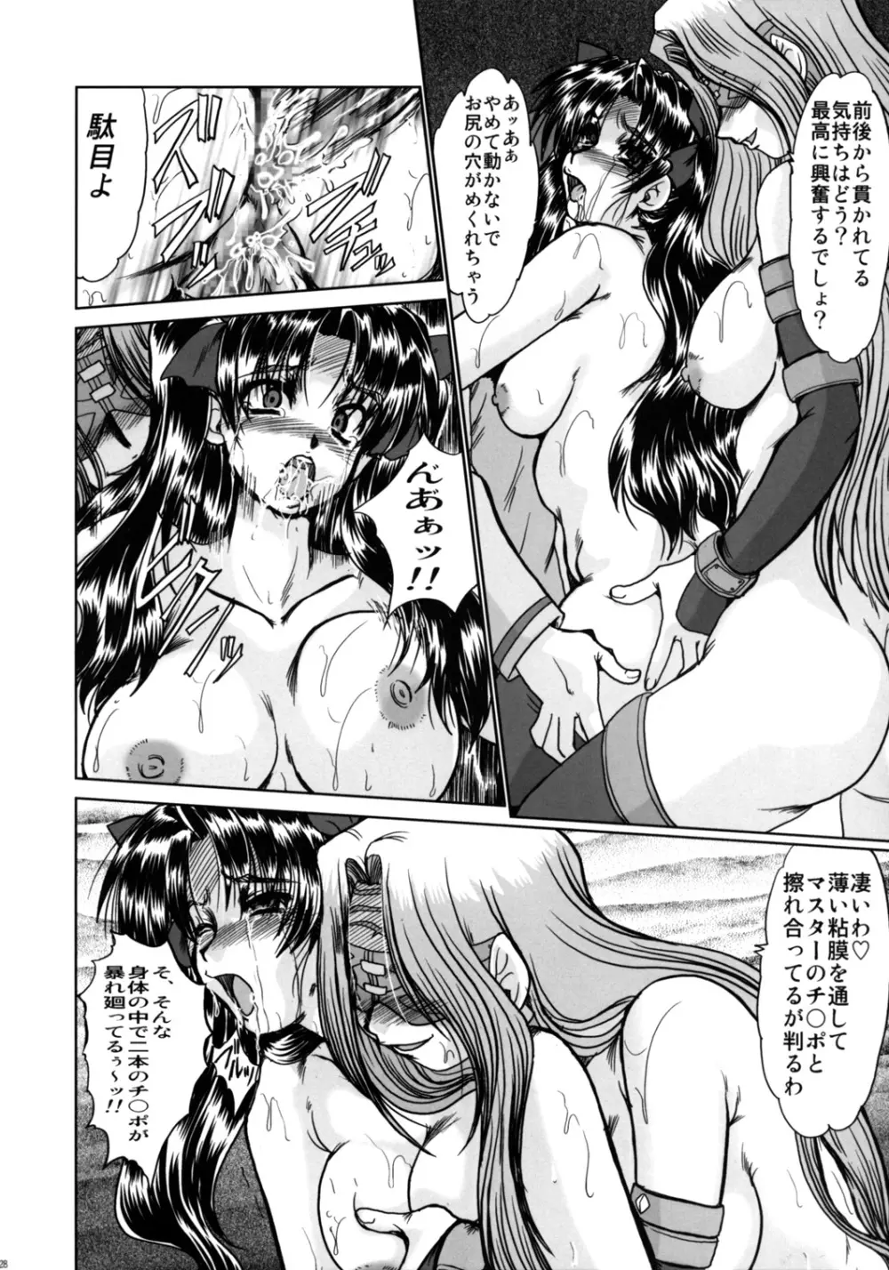 魔術師姉妹陵辱─凛の章─ - page25