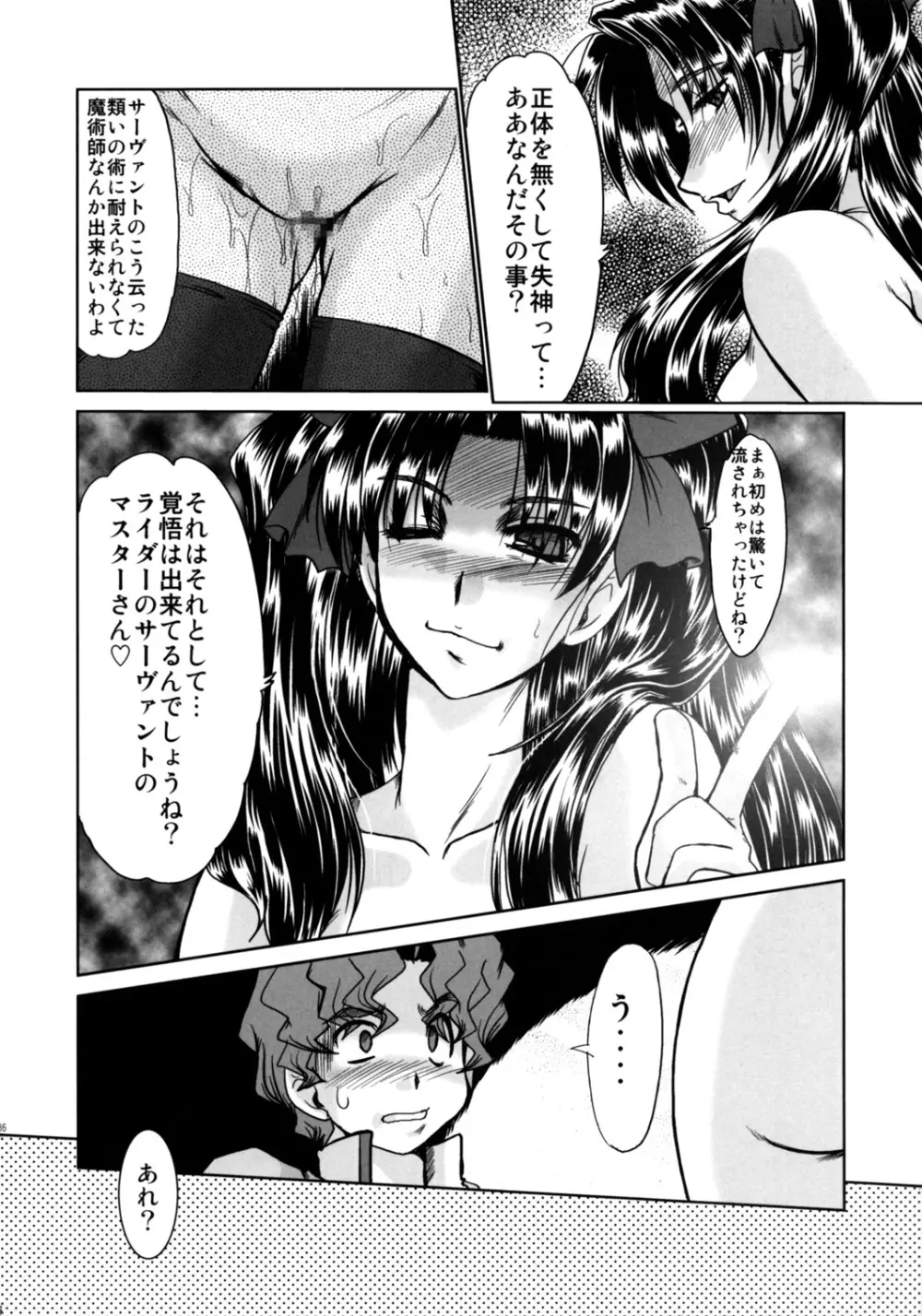 魔術師姉妹陵辱─凛の章─ - page32