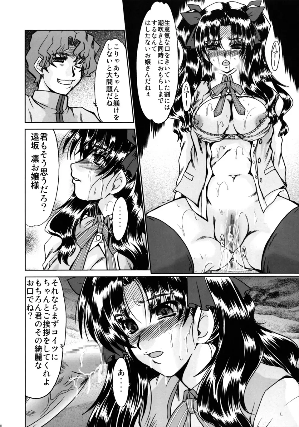 魔術師姉妹陵辱─凛の章─ - page8