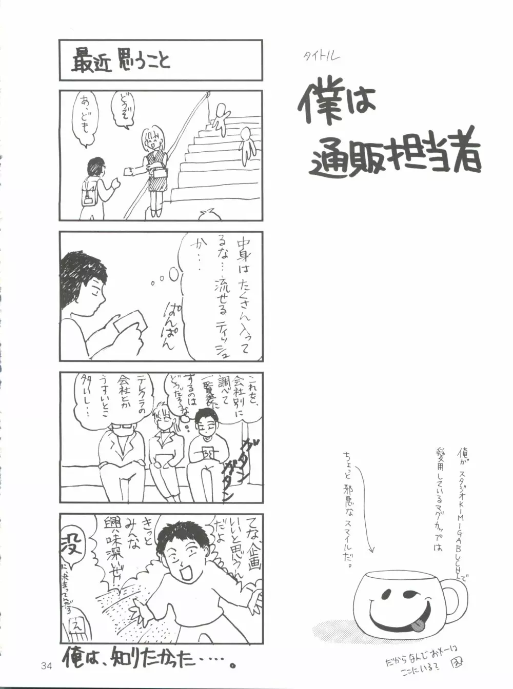 すぺしゃる KIMIGABUCHI 2000年 SUMMER PROTOTYPE - page34