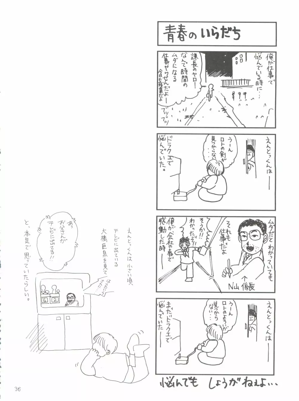 すぺしゃる KIMIGABUCHI 2000年 SUMMER PROTOTYPE - page36