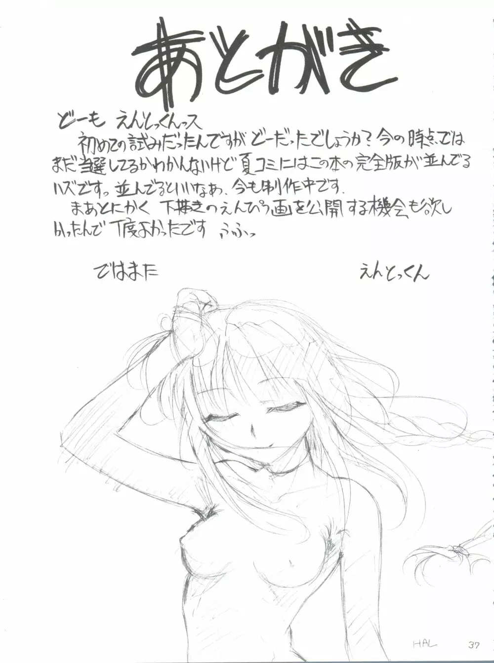 すぺしゃる KIMIGABUCHI 2000年 SUMMER PROTOTYPE - page37