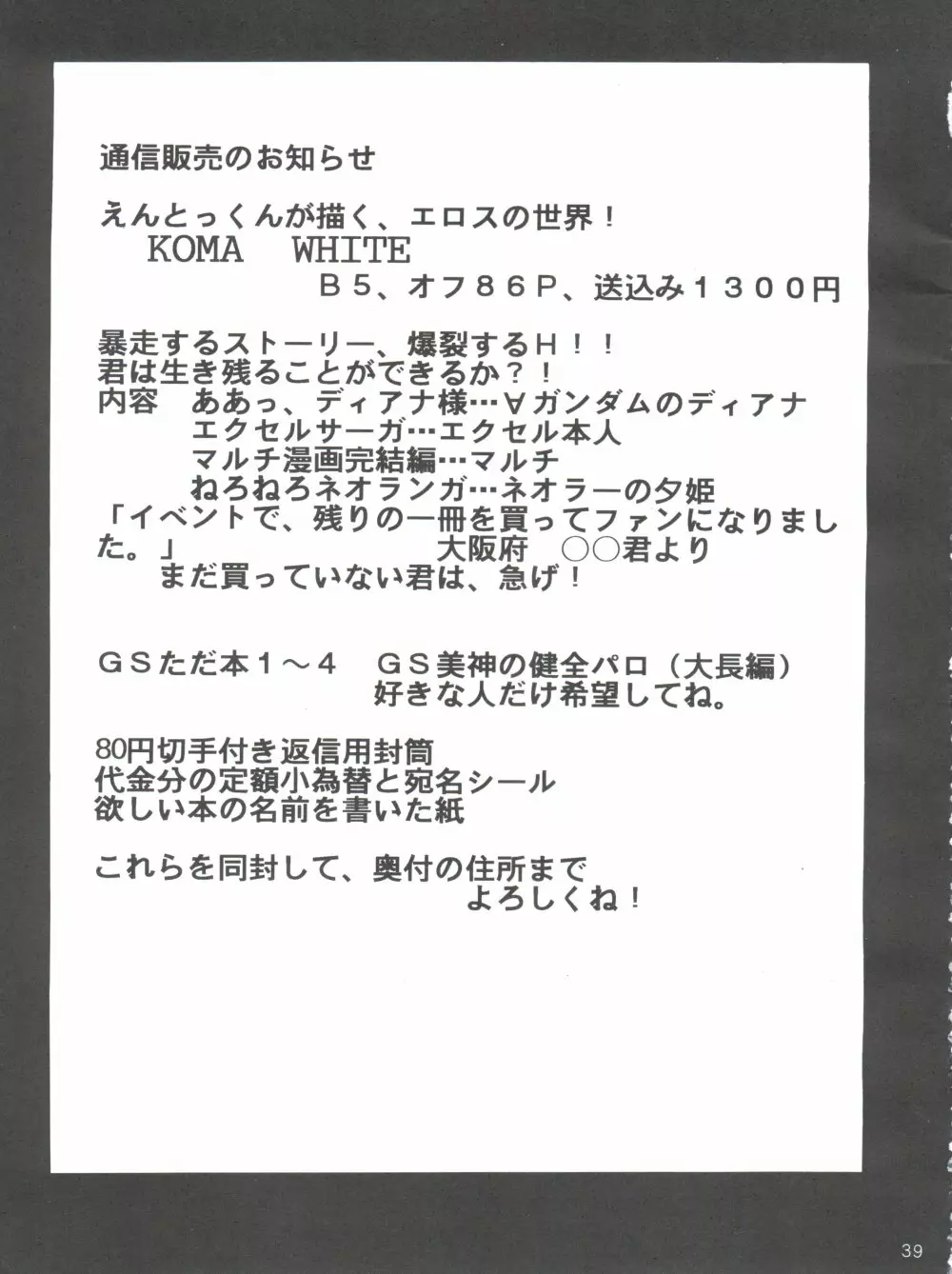 すぺしゃる KIMIGABUCHI 2000年 SUMMER PROTOTYPE - page39