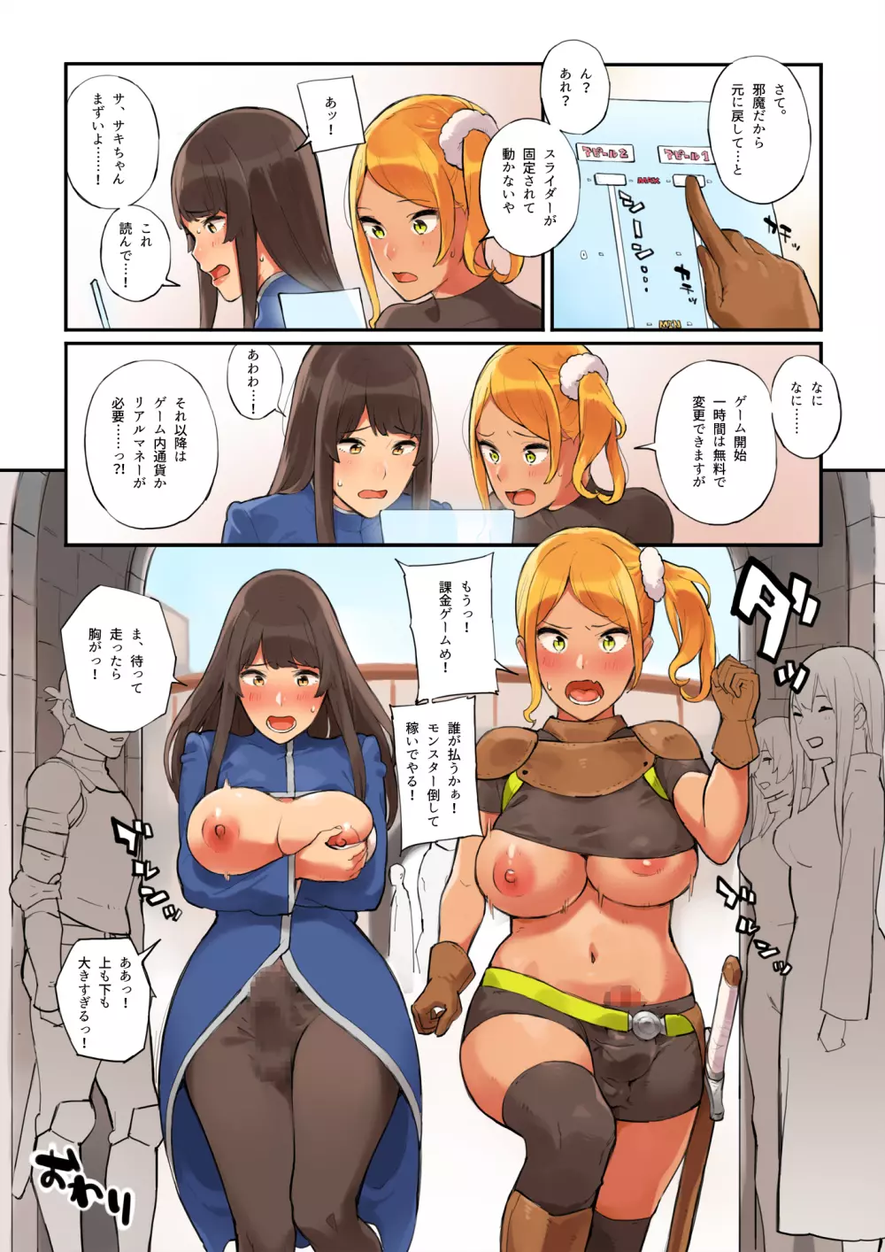 体型スライダーをいじってたらアレが生えちゃったお話 - page26