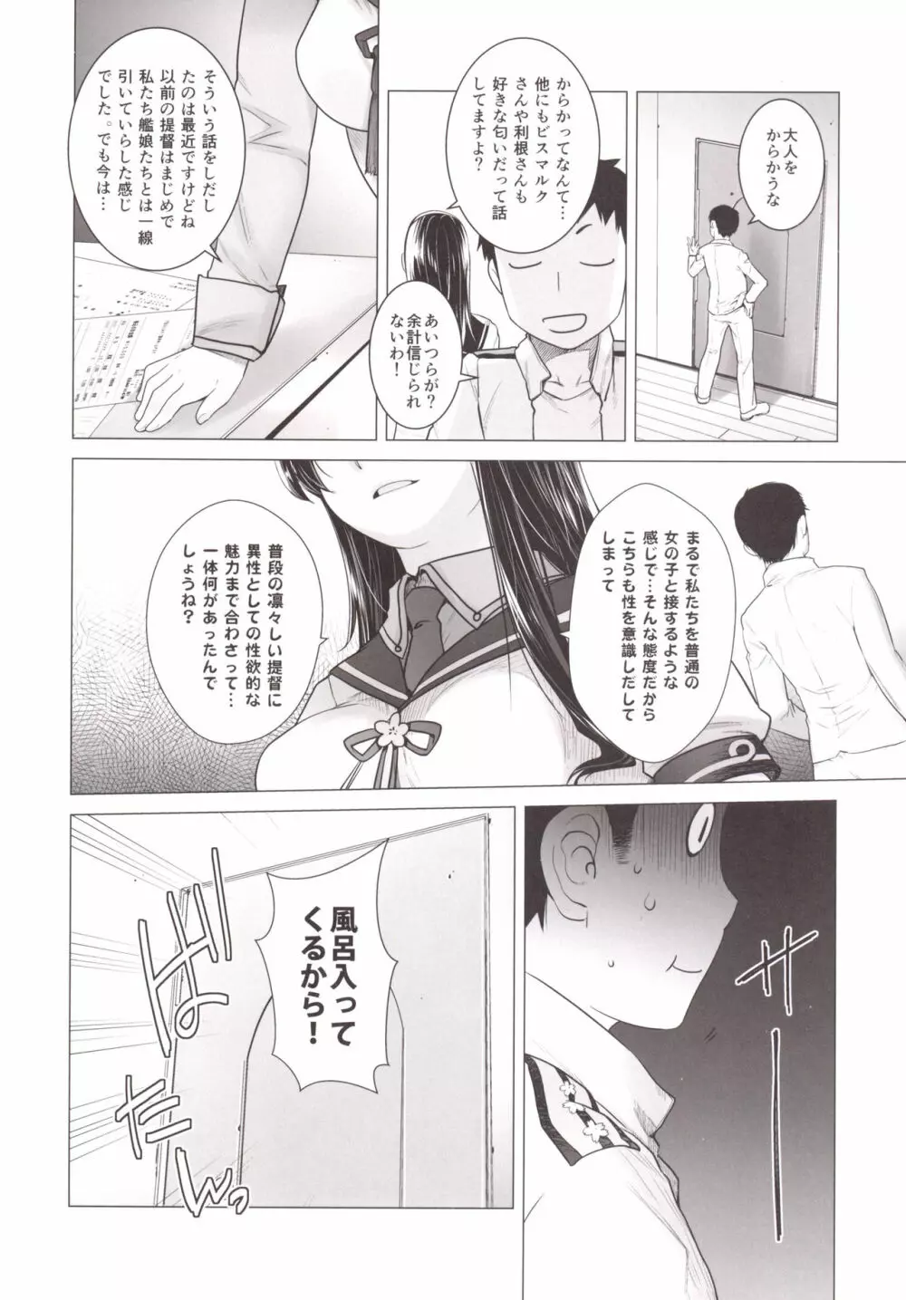 天龍も特訓するぜ! - page13