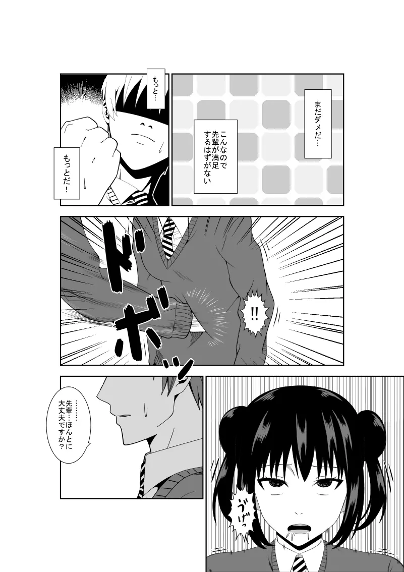 安達先輩はマゾである - page13