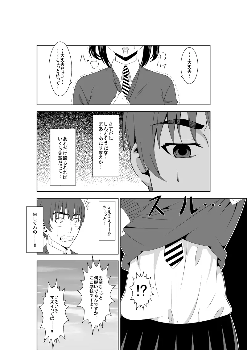 安達先輩はマゾである - page14