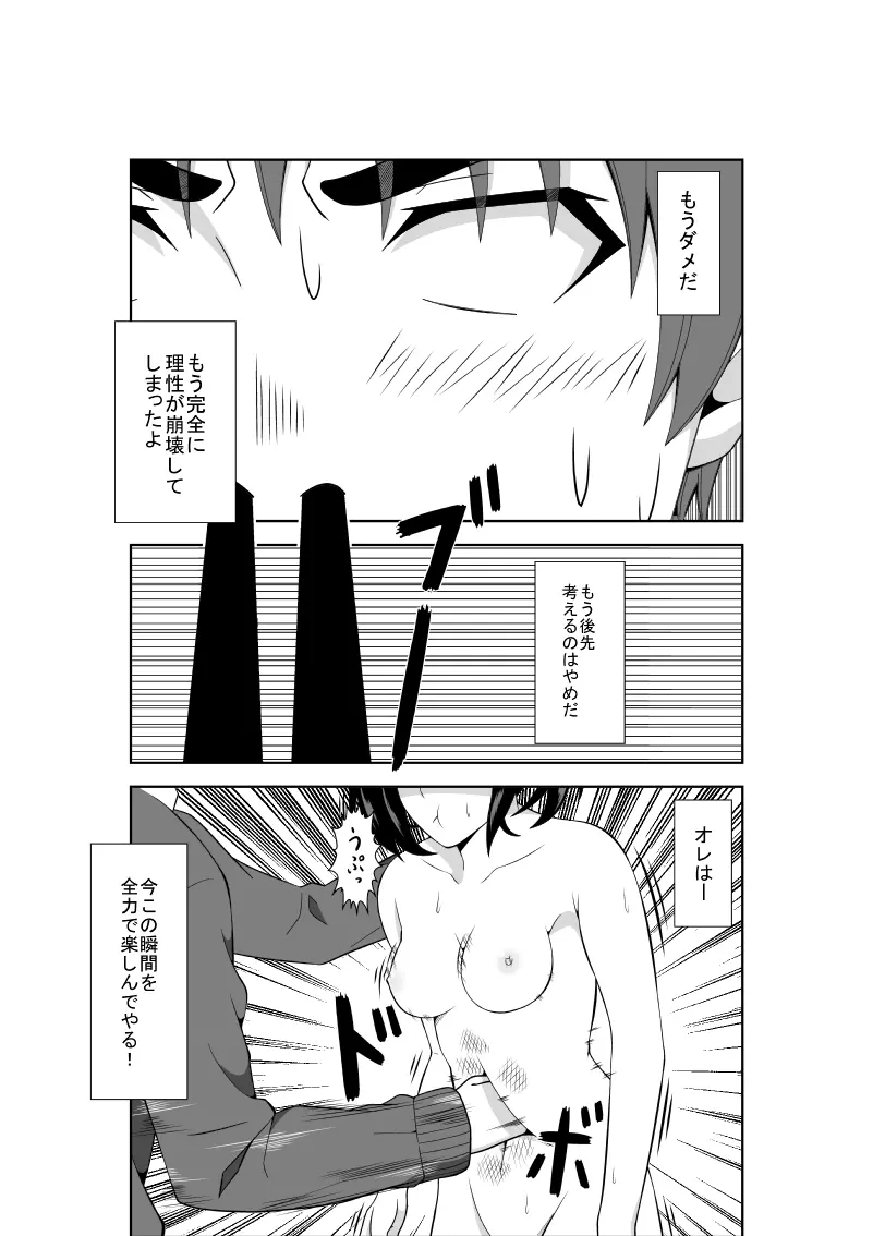 安達先輩はマゾである - page16