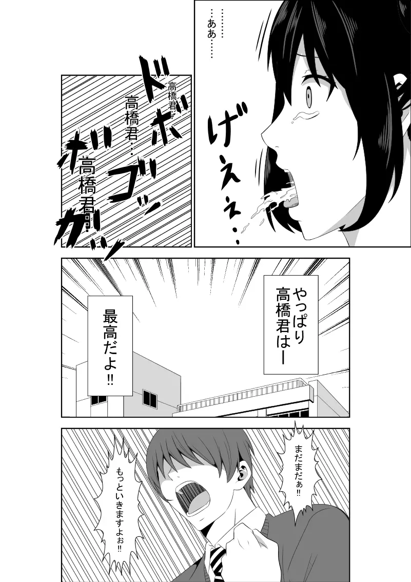 安達先輩はマゾである - page17