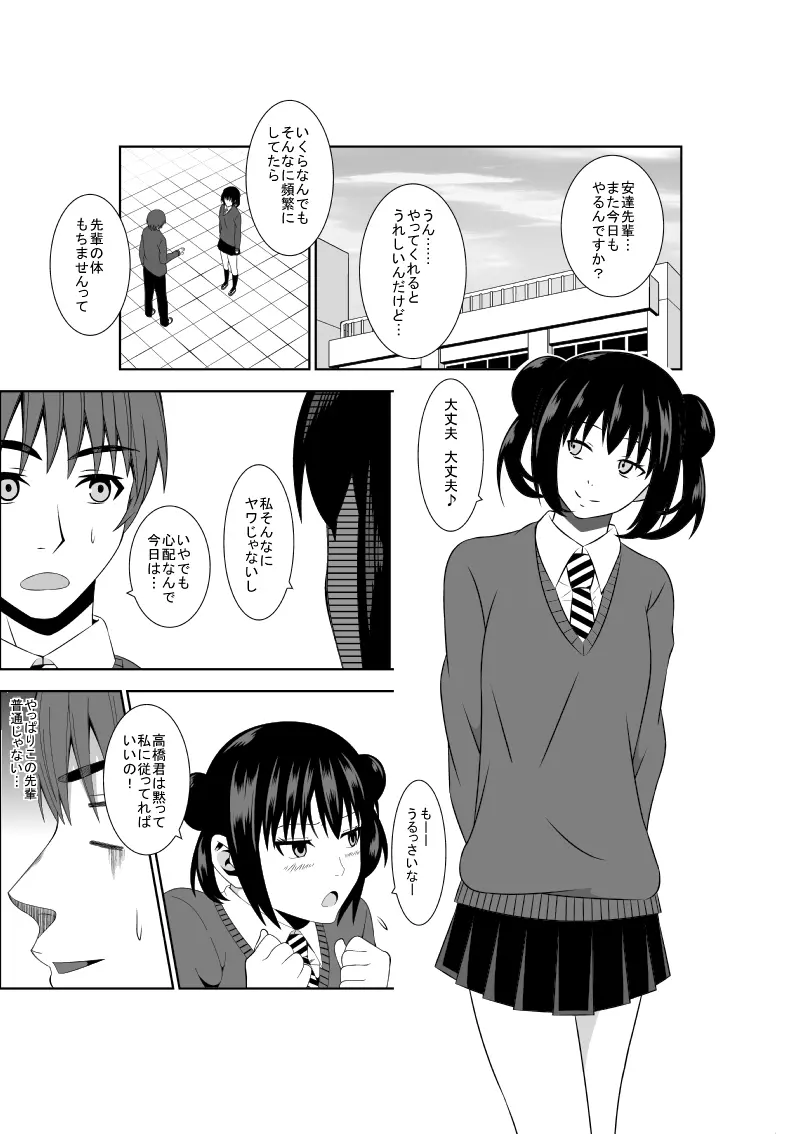 安達先輩はマゾである - page2