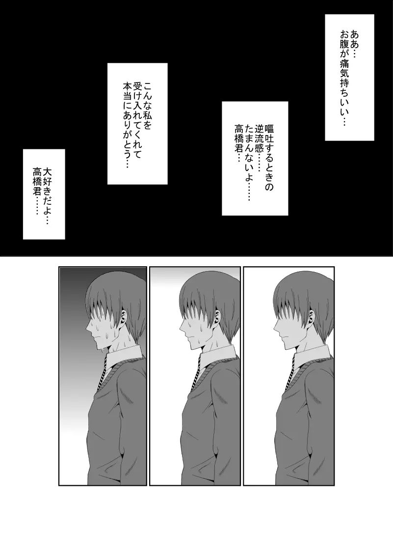 安達先輩はマゾである - page22