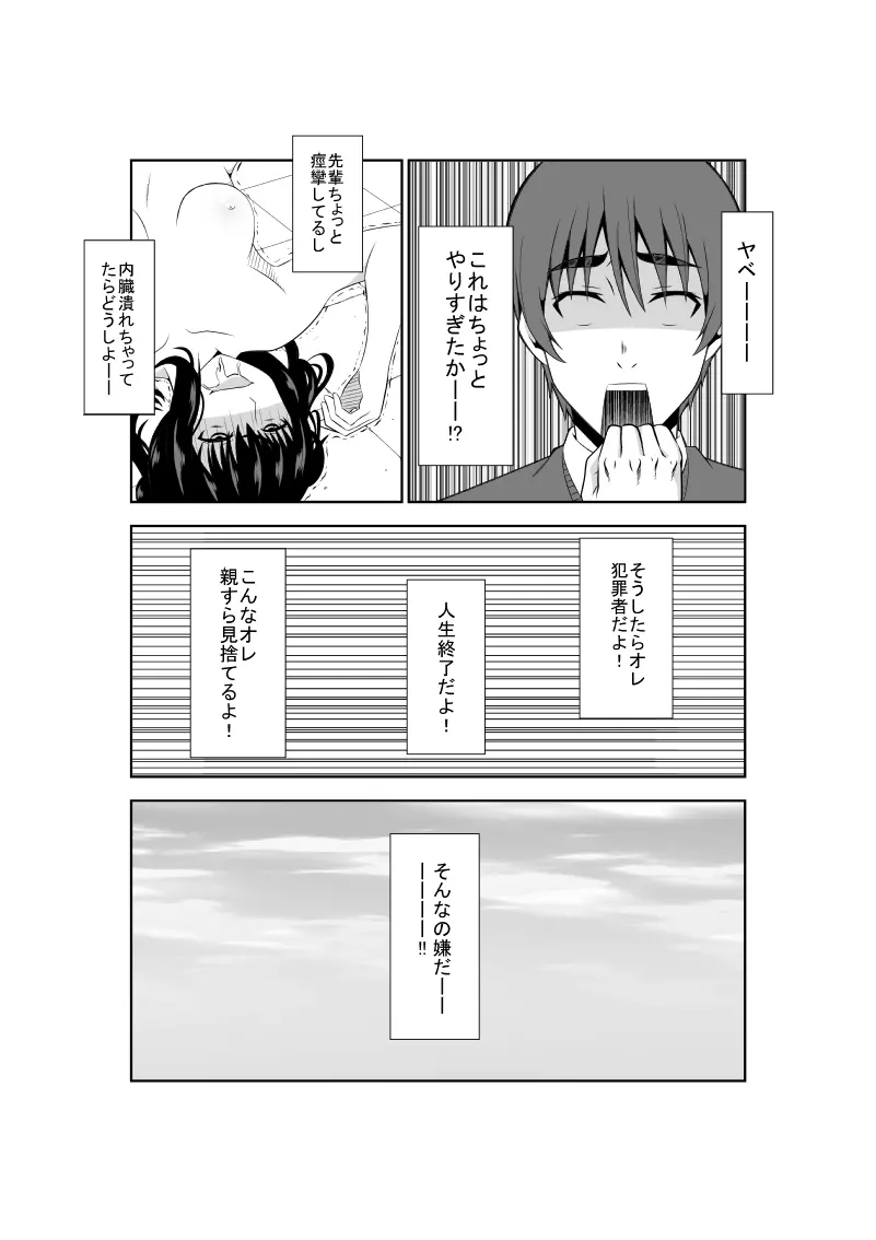 安達先輩はマゾである - page23