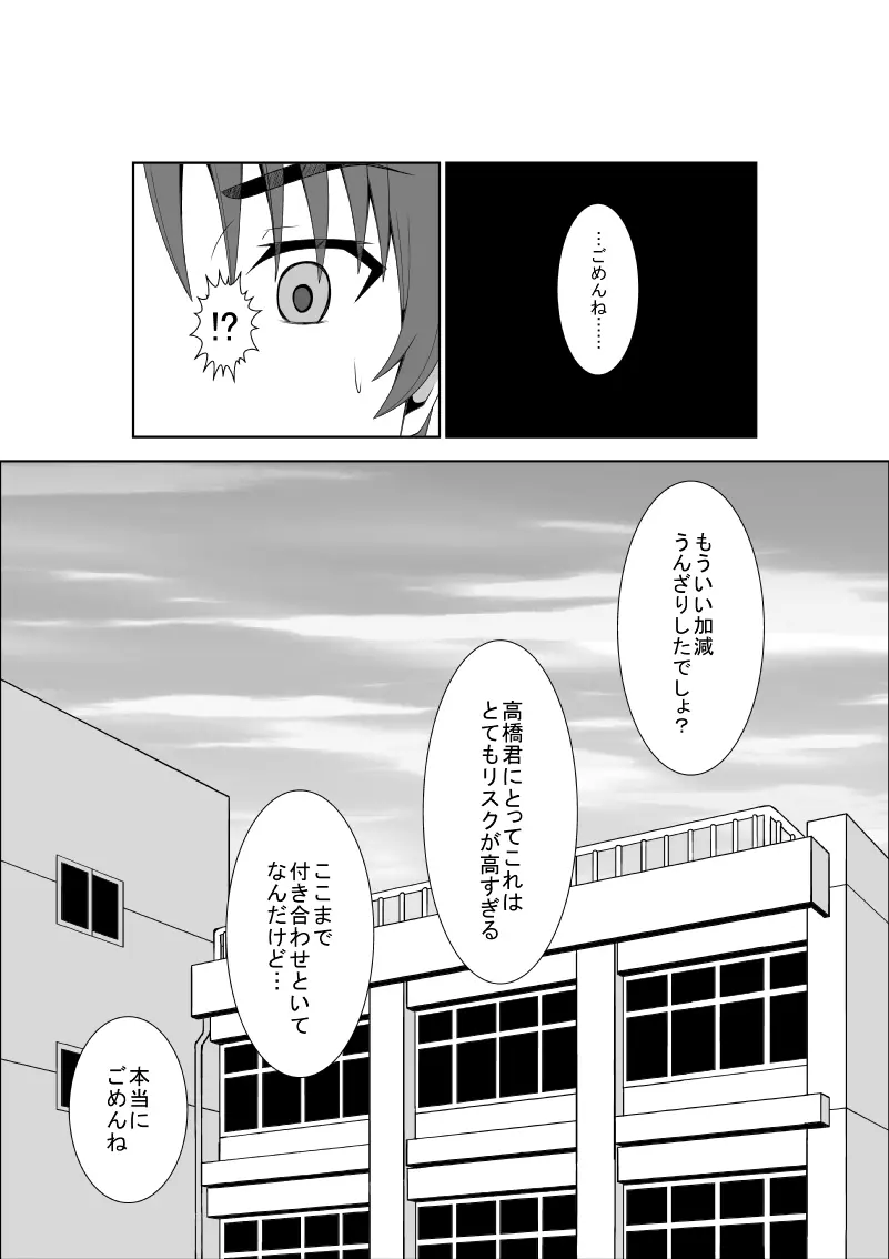 安達先輩はマゾである - page24