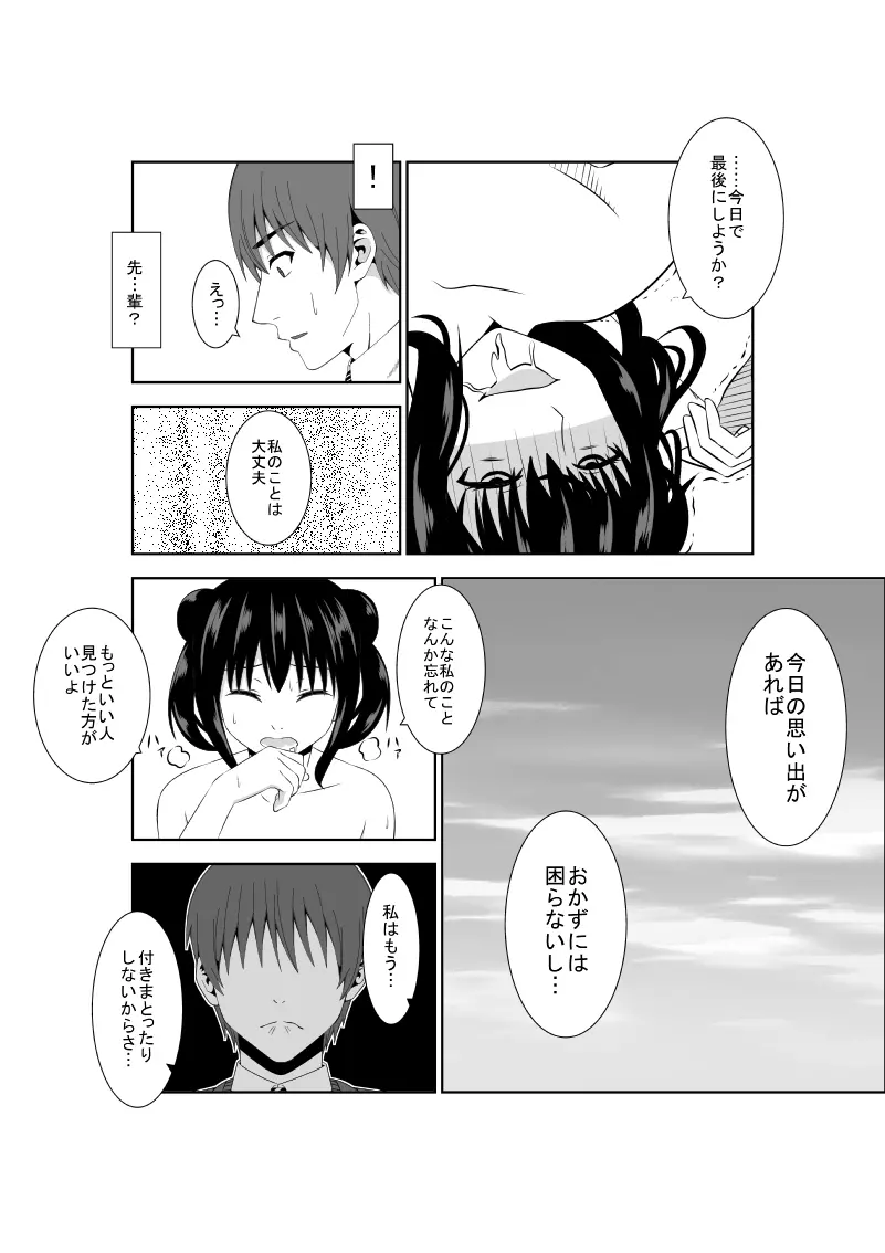 安達先輩はマゾである - page25