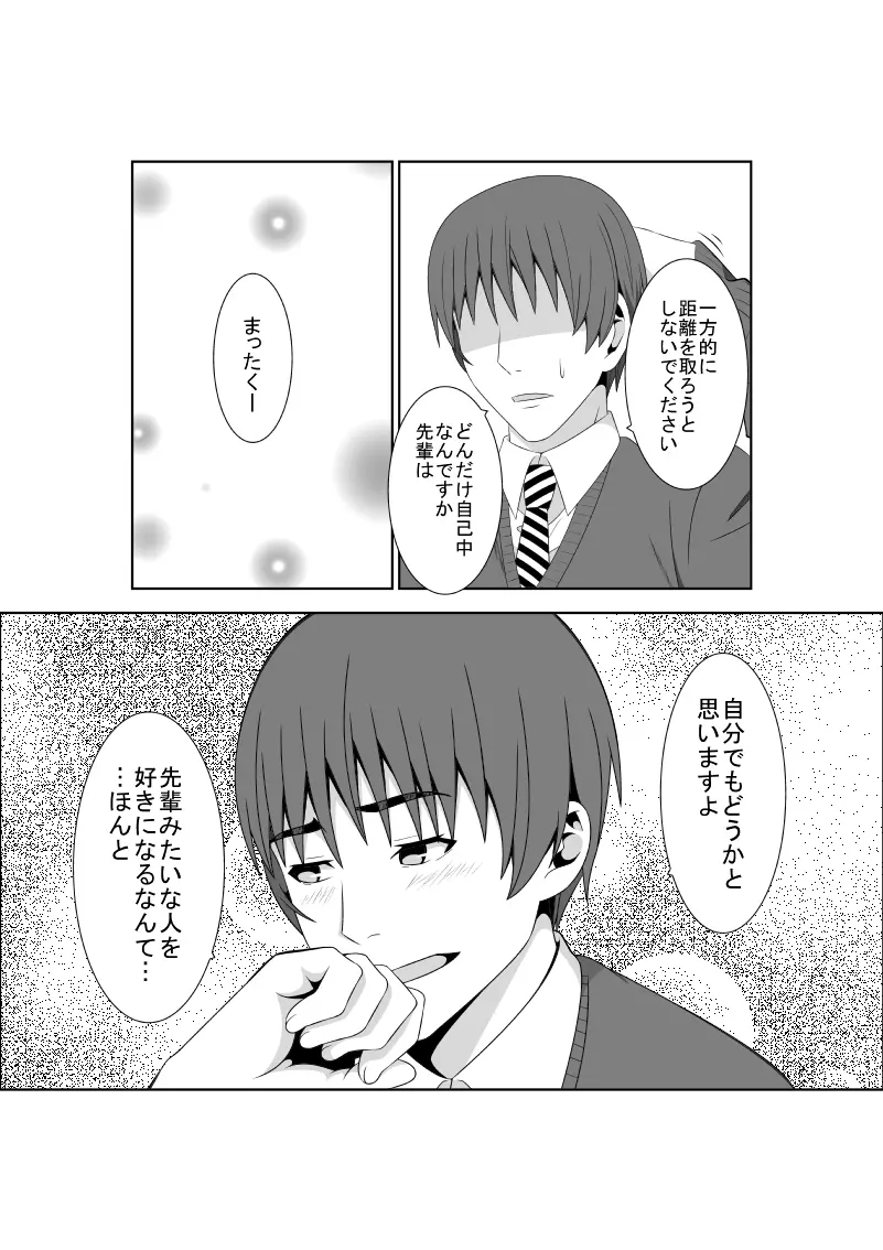 安達先輩はマゾである - page27