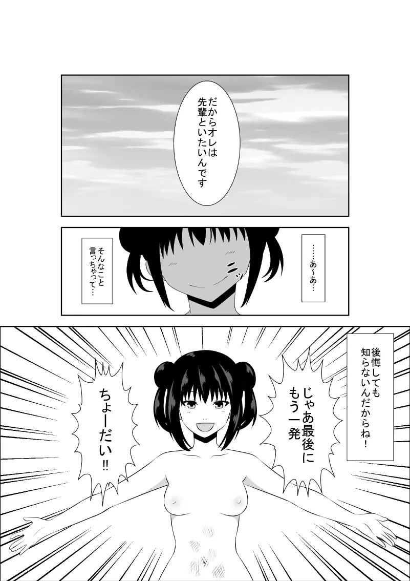 安達先輩はマゾである - page28