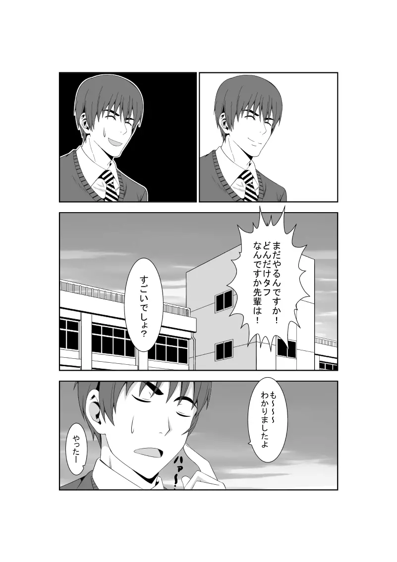 安達先輩はマゾである - page29