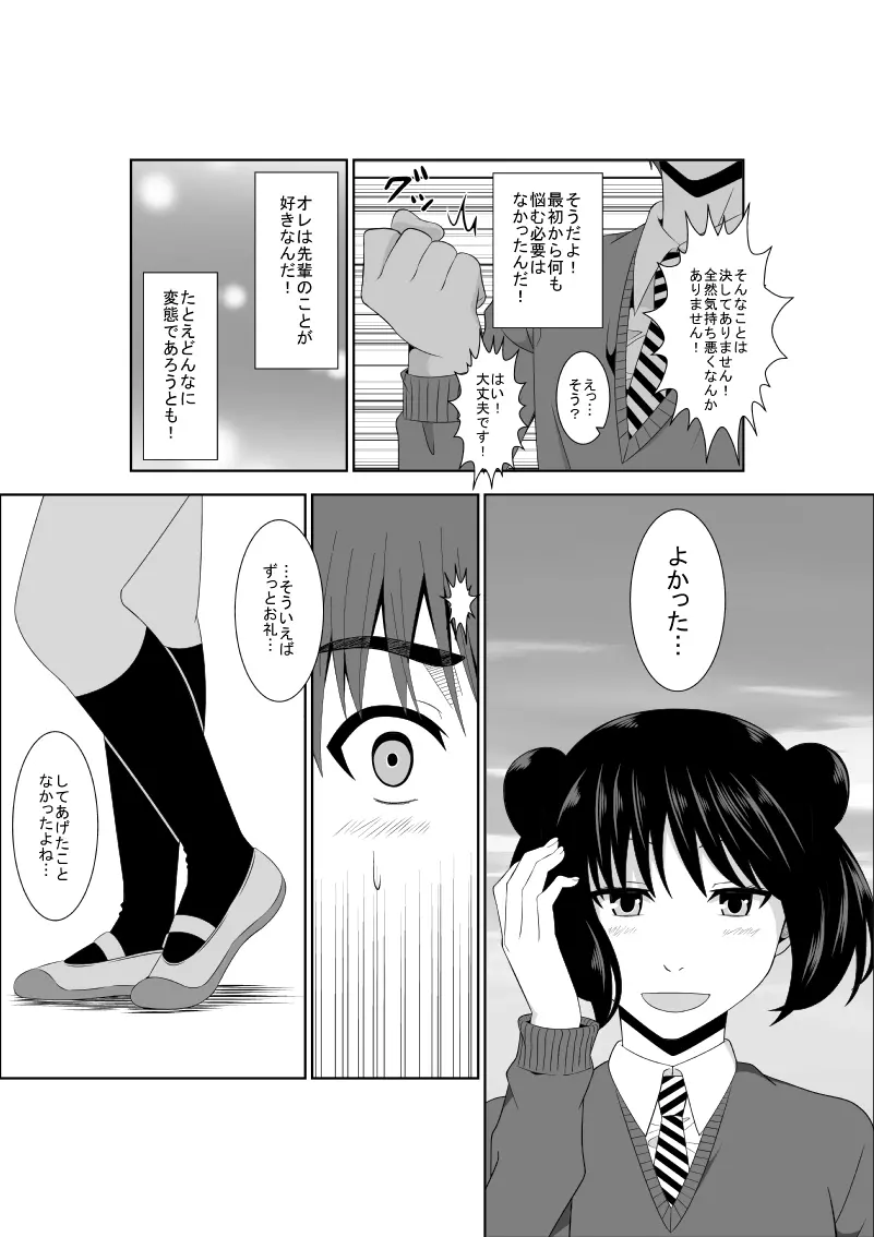 安達先輩はマゾである - page6