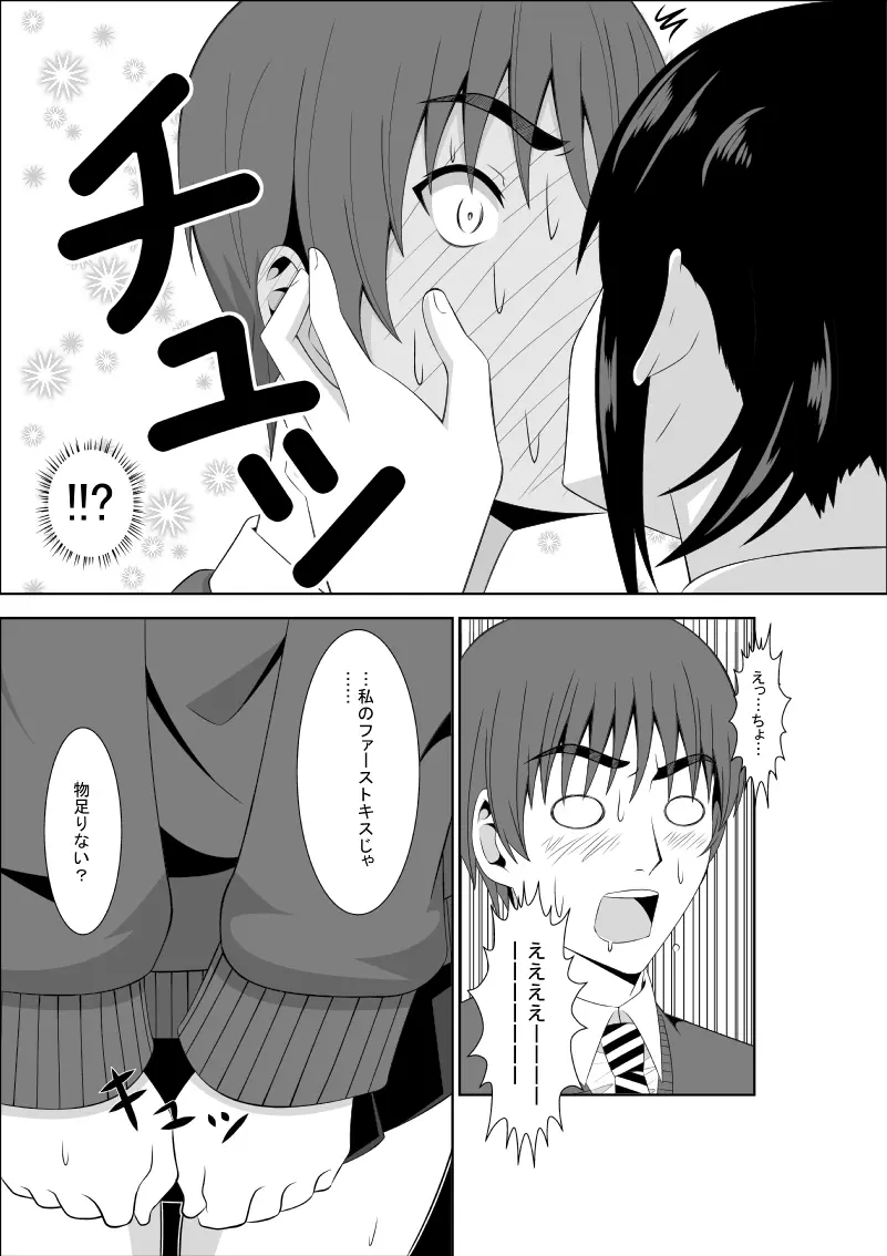 安達先輩はマゾである - page7