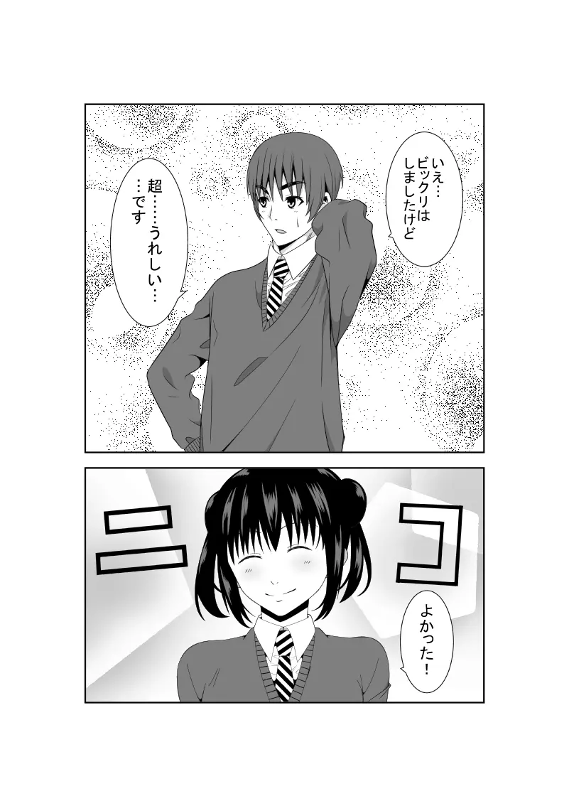 安達先輩はマゾである - page8