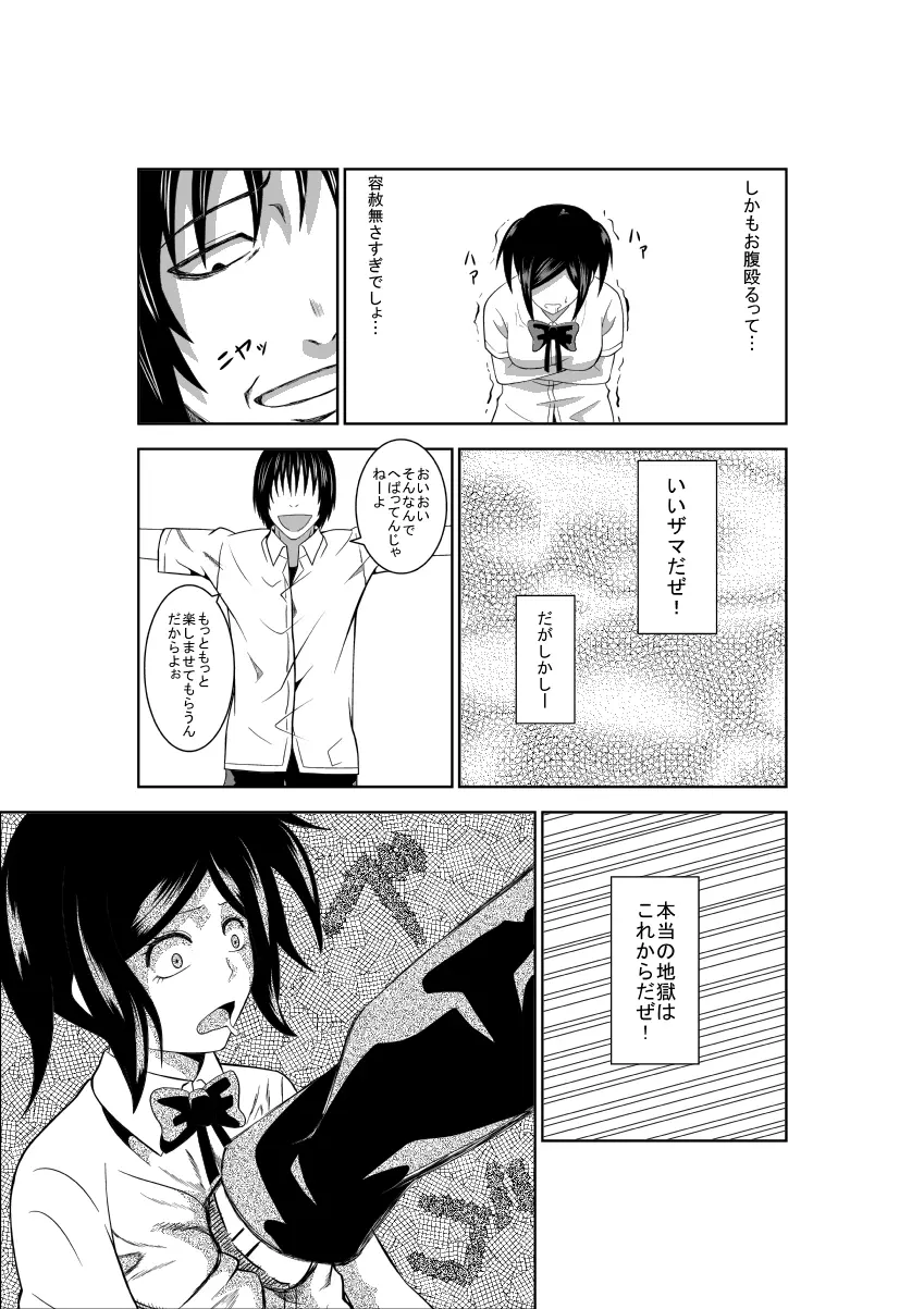 悲劇のヒロインの日常2 - page10