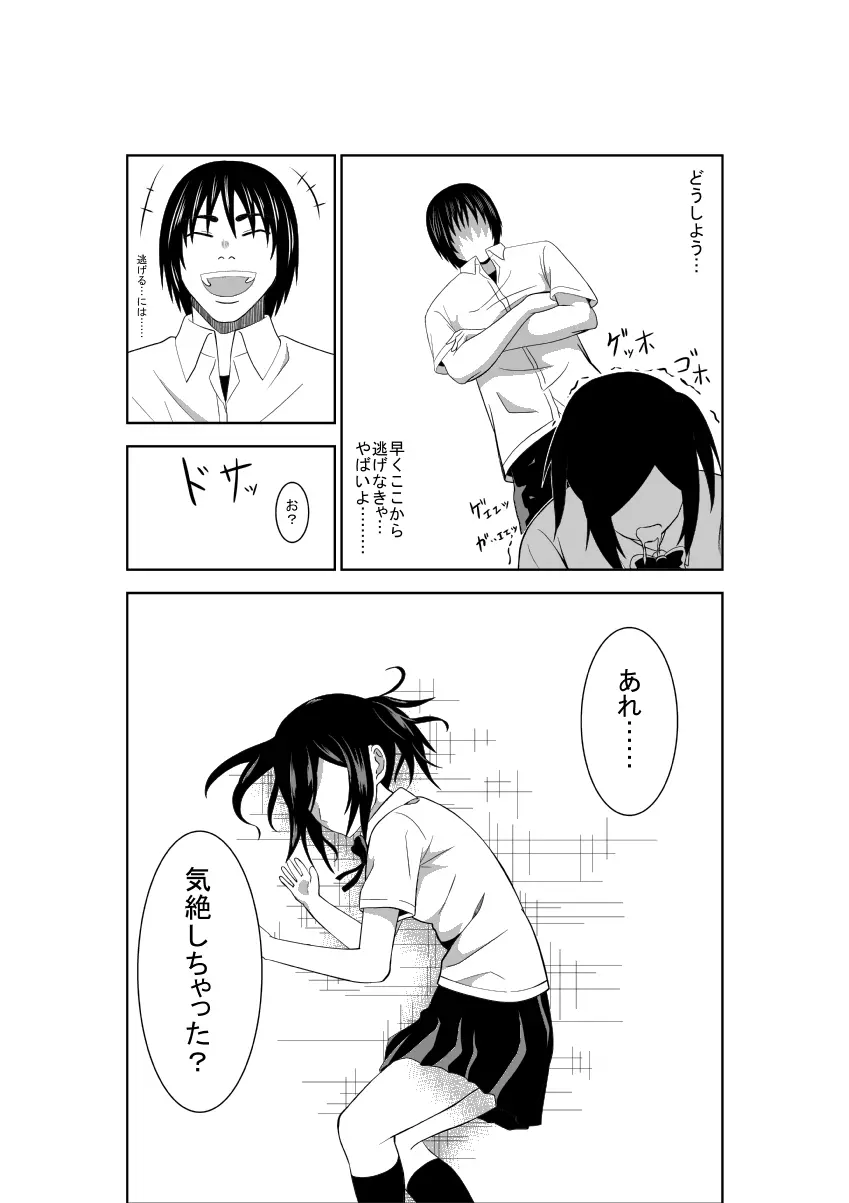 悲劇のヒロインの日常2 - page11