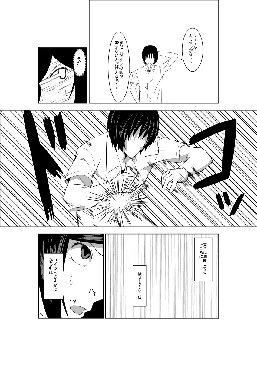 悲劇のヒロインの日常2 - page12