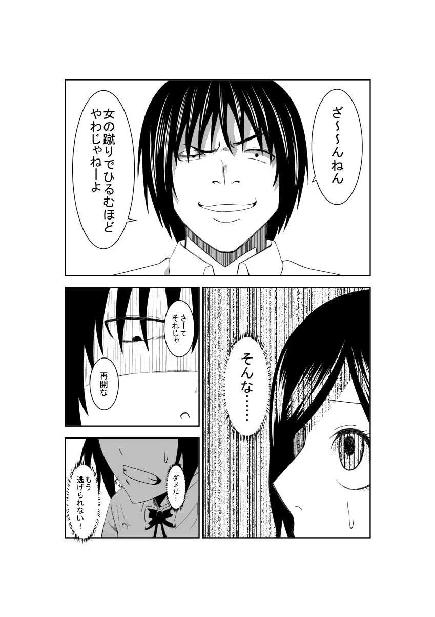 悲劇のヒロインの日常2 - page13