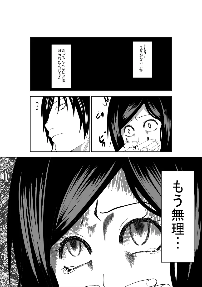 悲劇のヒロインの日常2 - page17