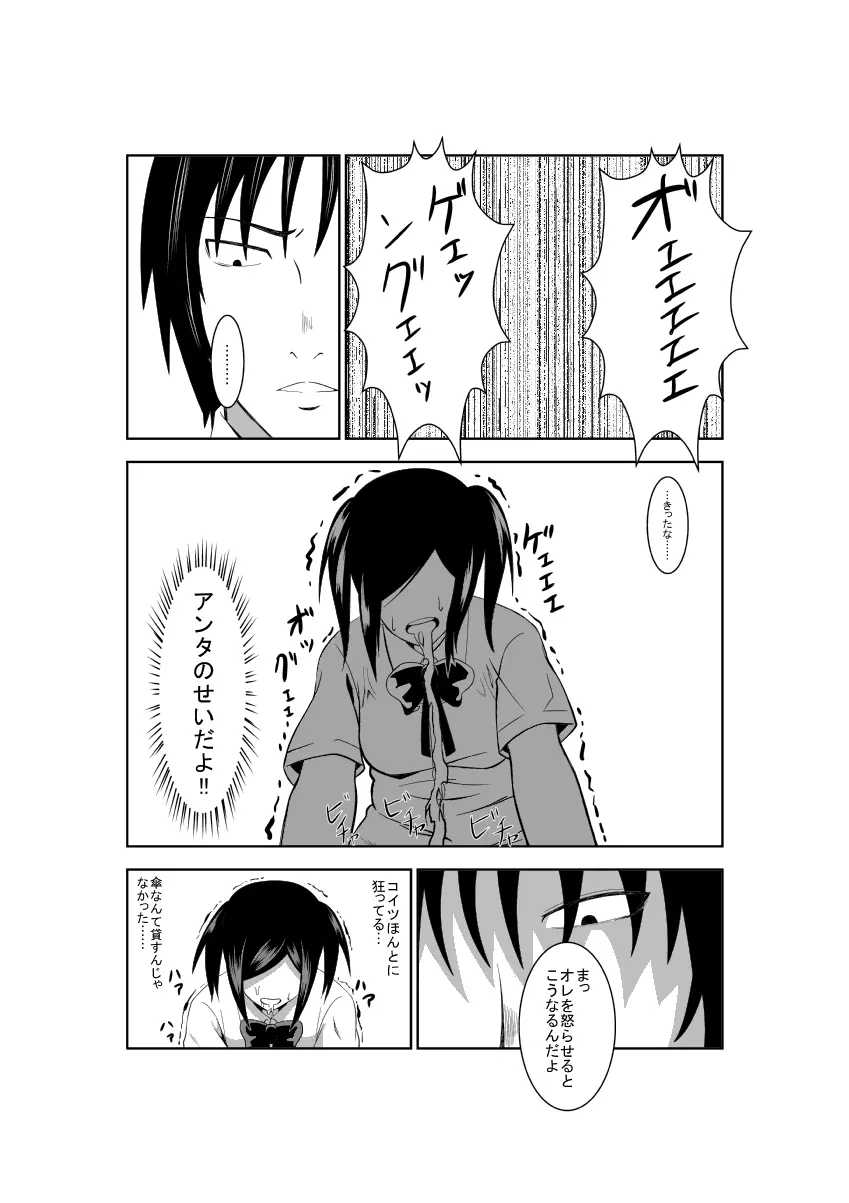 悲劇のヒロインの日常2 - page18