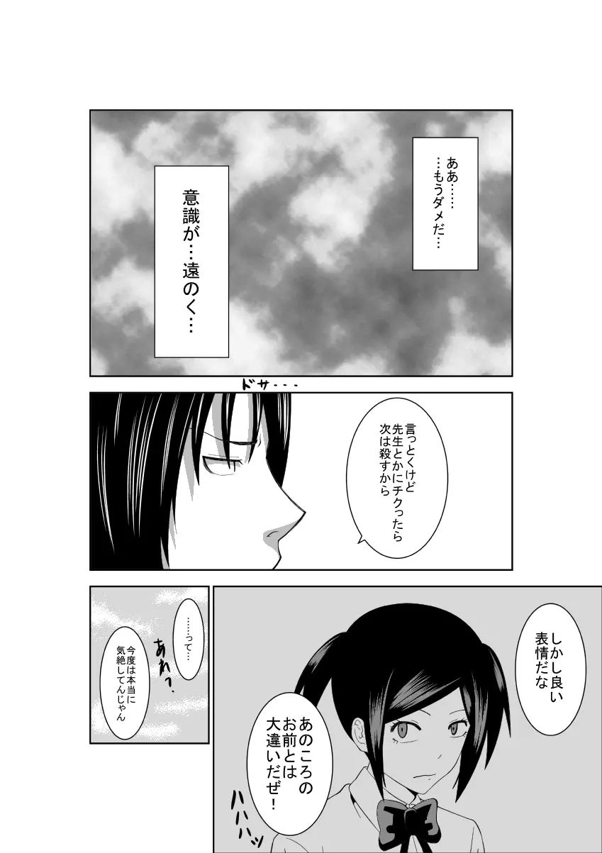 悲劇のヒロインの日常2 - page19