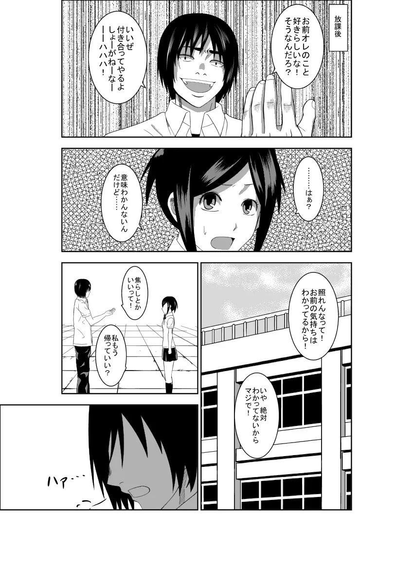 悲劇のヒロインの日常2 - page2