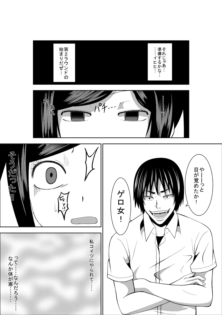 悲劇のヒロインの日常2 - page20